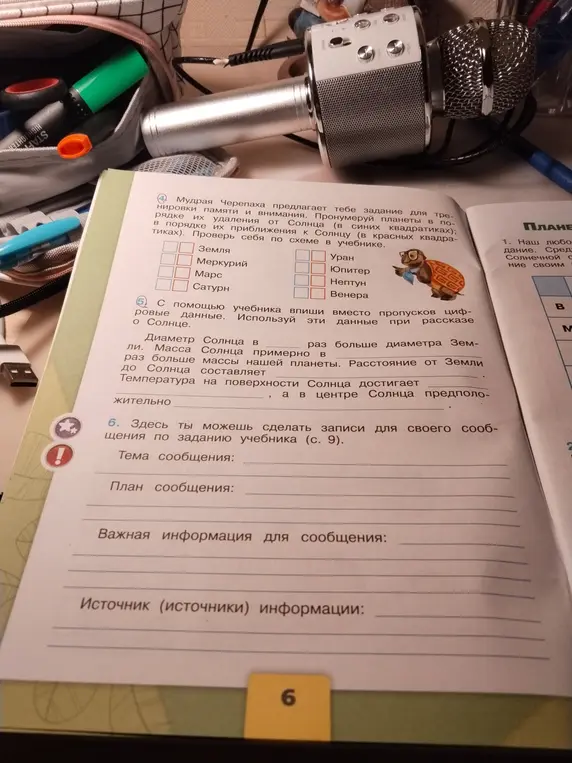 Можешь ли ты помочь мне выполнить задания 4, 5 и 6 на странице учебника?