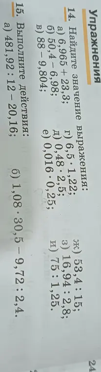 Помоги мне найти значение выражения: a) 6,965 + 23,3
