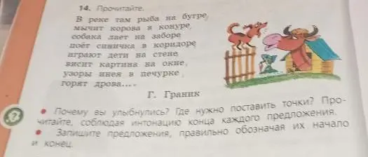 Ты просишь расставить точки в тексте, чтобы получились предложения.