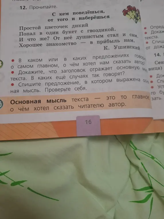 В каком предложении говорится о самом главном, о чём хотел сказать автор?