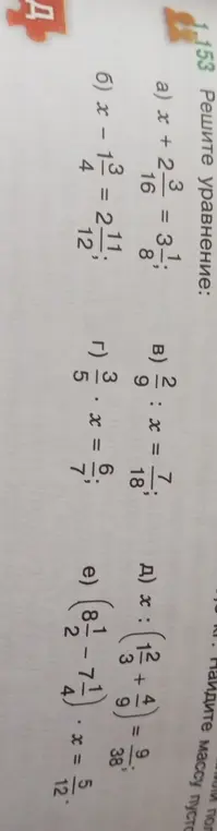 Ты просишь решить уравнения: x + 2 3/16 = 3 1/8