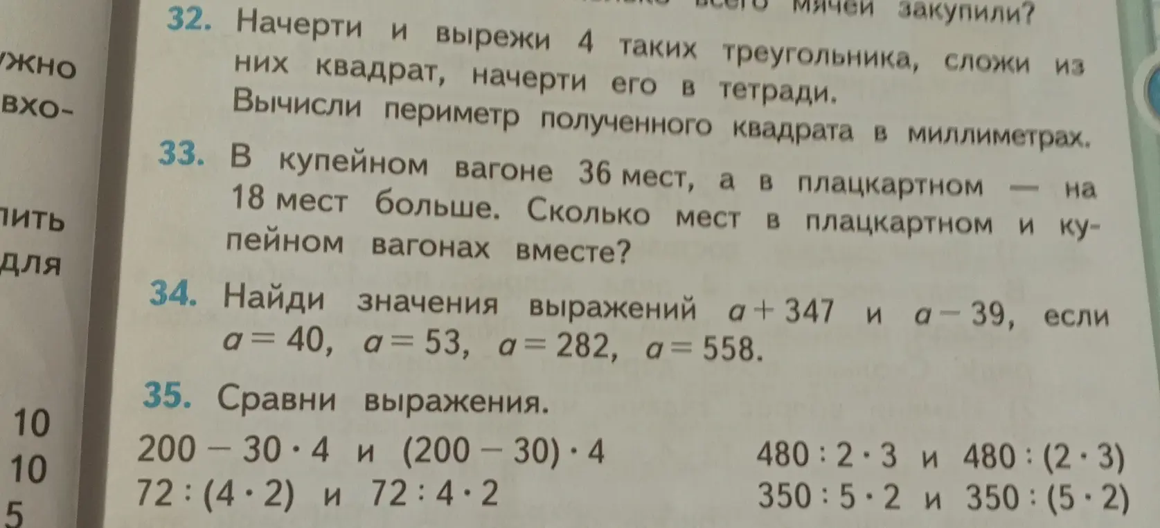 Реши задачу: в купейном вагоне 36 мест, а в плацкартном на 18 мест больше. Сколько мест в плацкартном и купейном вагонах вместе?