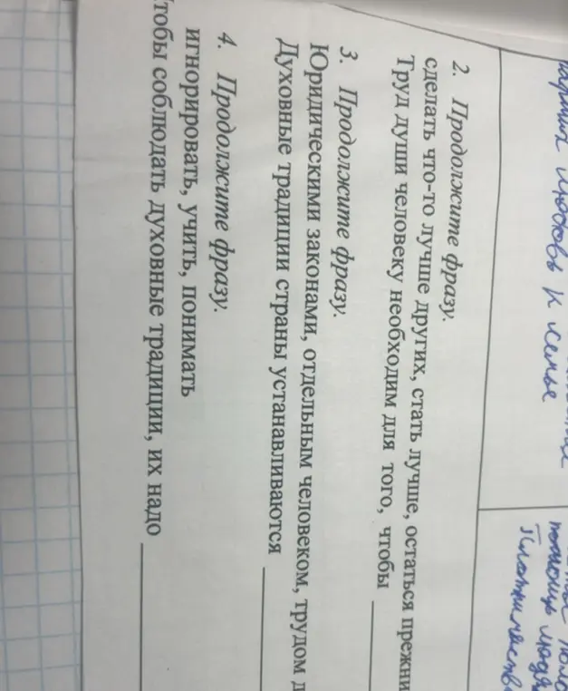 Ты просишь продолжить фразу, а именно: Труд души человеку необходим для того, чтобы.