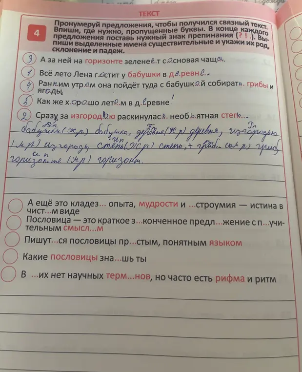 Выполни синтаксический разбор предложения «Всё лето Лена гостит у бабушки в деревне»