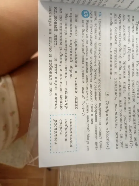 В каком значении употреблено выделенное слово, нужно списать, вставляя пропущенные буквы, правильно оформляя реплики диалога и пунктуацию при употреблении авторских слов в них.