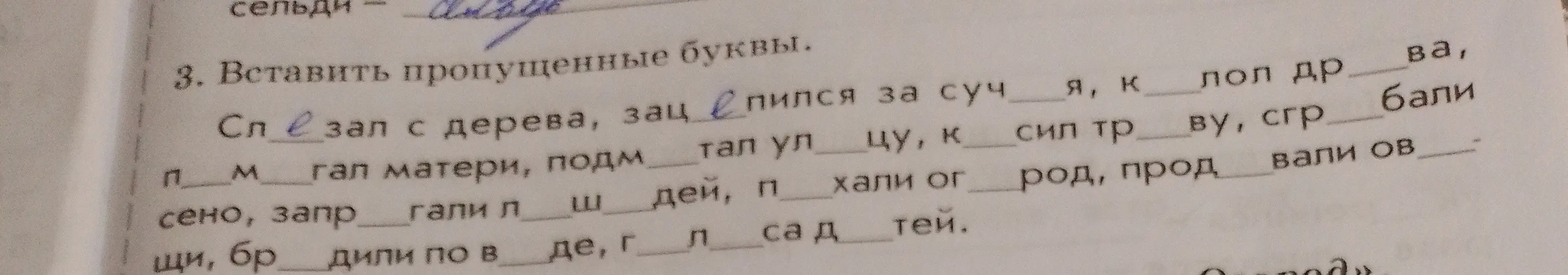 Помоги мне вставить пропущенные буквы в словах и изменить словосочетания так, чтобы в них появились слова с непроизносимыми согласными.