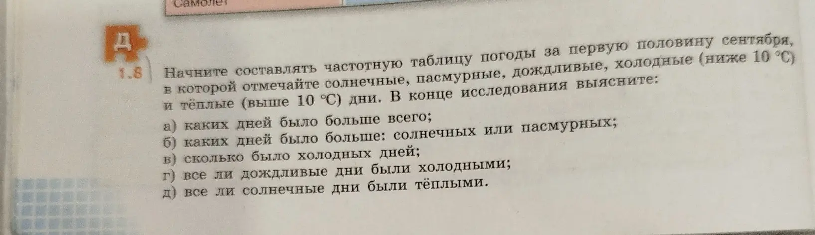 Можешь ли ты помочь составить частотную таблицу погоды за первую половину сентября?