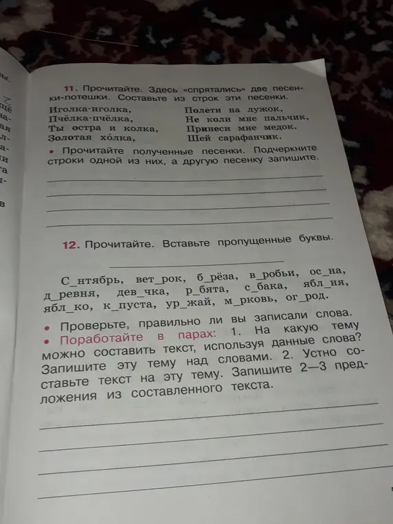 Ты просишь вставить пропущенные буквы в слова и составить текст из 2-3 предложений.
