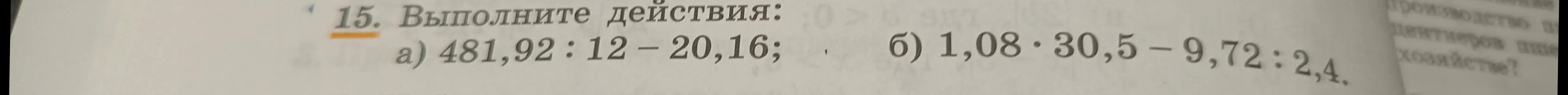 Выполни действия: 481,92 : 12-20,16