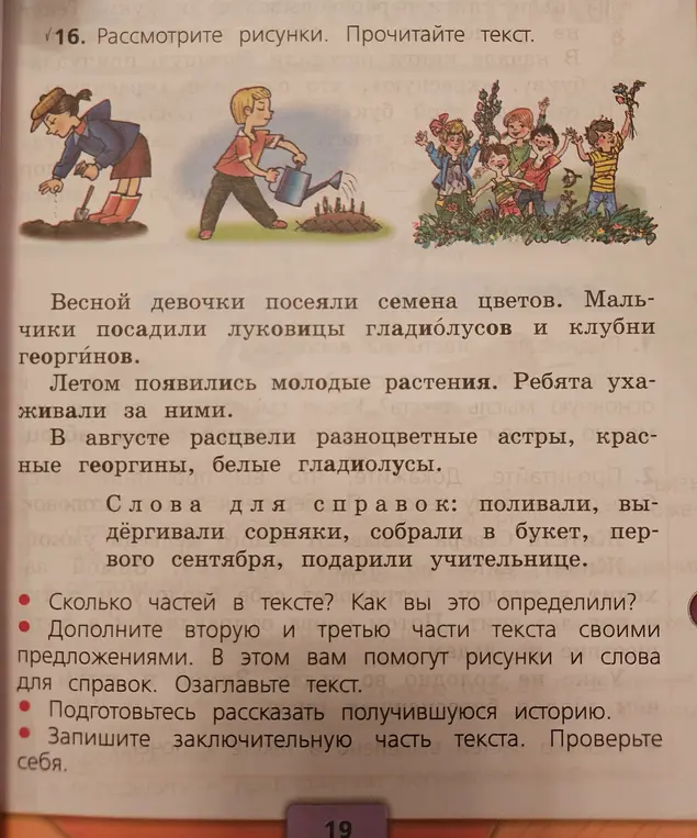 Ты просишь определить, сколько частей в тексте, дополнить вторую и третью части текста своими предложениями, озаглавить текст и записать заключительную часть текста.