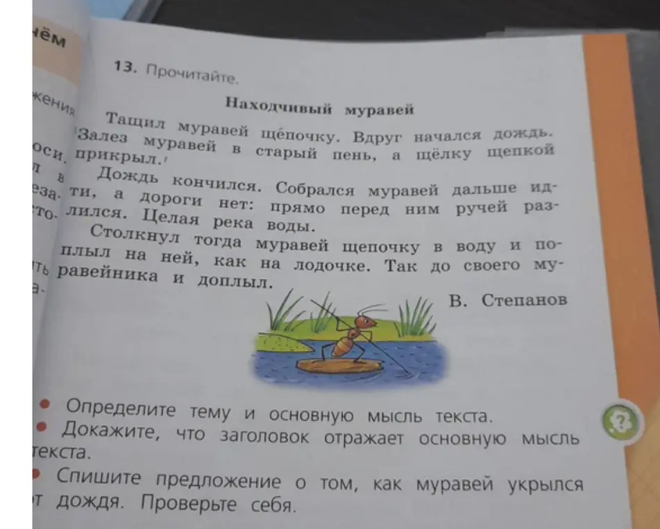 Определи тему и основную мысль текста про находчивого муравья