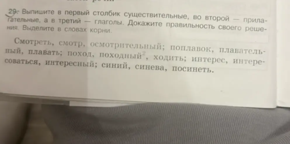 Предложи распределить слова по трём столбикам: существительные, прилагательные и глаголы и выделить корни слов
