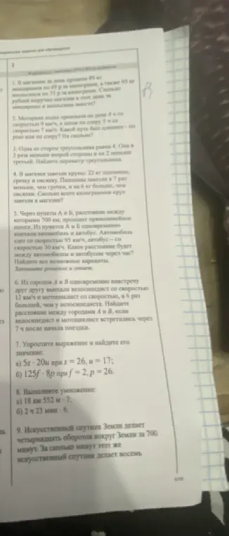 Прости выражение 5s - 20u при s = 26, u = 17