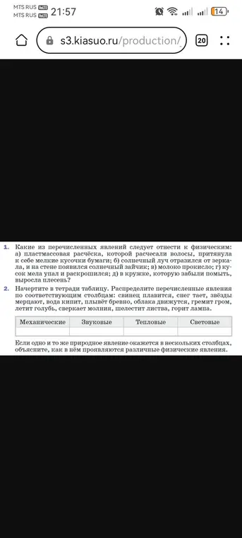 Какие явления из перечисленных следует отнести к физическим: пластмассовая расчёска, солнечный луч, молоко прокисло, кусок мела упал, плесень выросла?