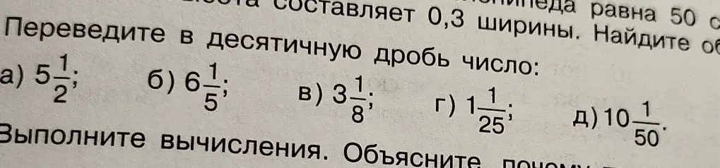 Переведи в десятичную дробь число 5 1/2