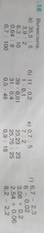 Вычисли 35,5 : 5