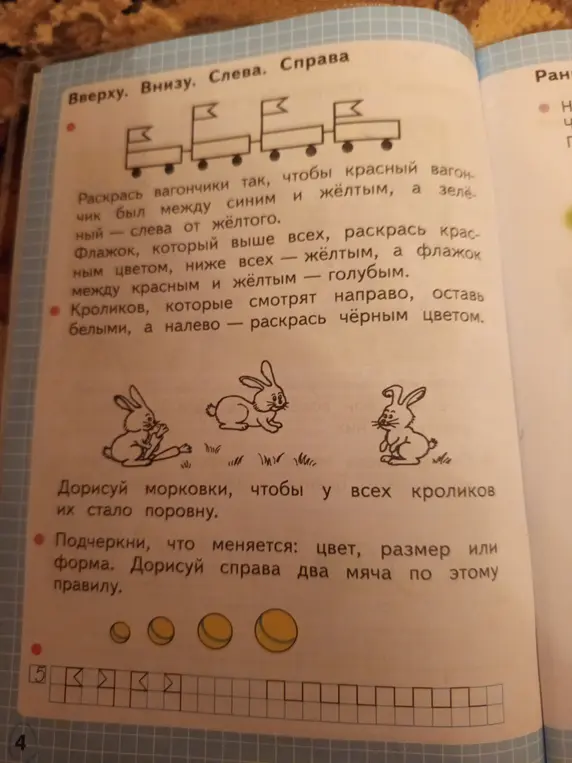 Ты просишь раскрасить вагончики, флажки и кроликов, как указано в задании, дорисовать морковки и мячи.
