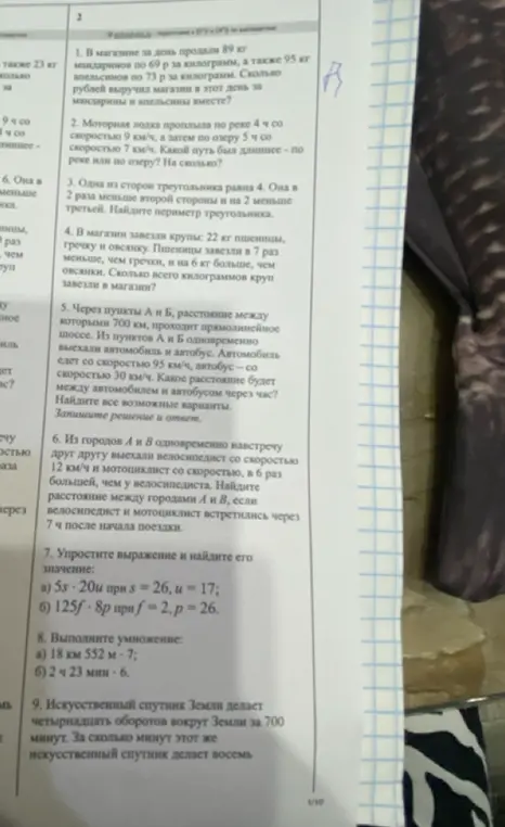 Реши примеры: 1. В магазине за день продали 89 кг мандаринов по 69 р за килограмм, а также 95 кг апельсинов по 73 р за килограмм. Сколько рублей выручил магазин в этот день за мандарины и апельсины вместе?