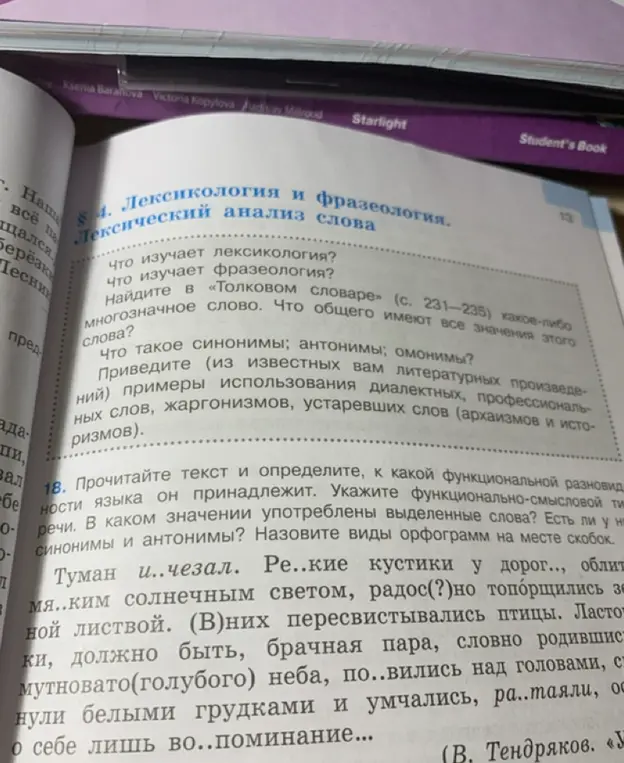 Можешь ли ты помочь мне прочитать текст и определить, к какой функциональной разновидности языка он принадлежит?