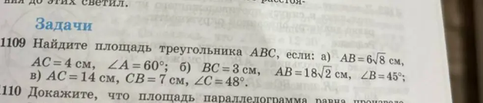 Можешь ли ты найти площадь треугольника ABC, если известны стороны и углы в варианте а) AB = 6√8 см, AC = 4 см, ∠A = 60°?