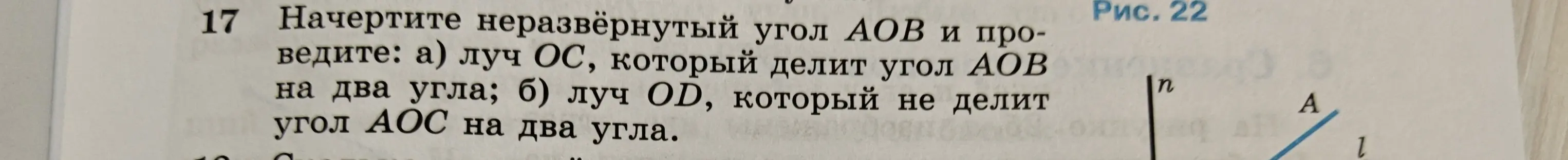 Можешь ли ты объяснить, как начертить неразвёрнутый угол AOB и провести луч OC, который делит угол AOB на два угла?
