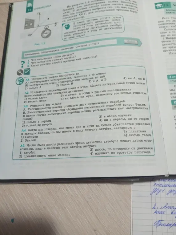 Что называется телом отсчёта?