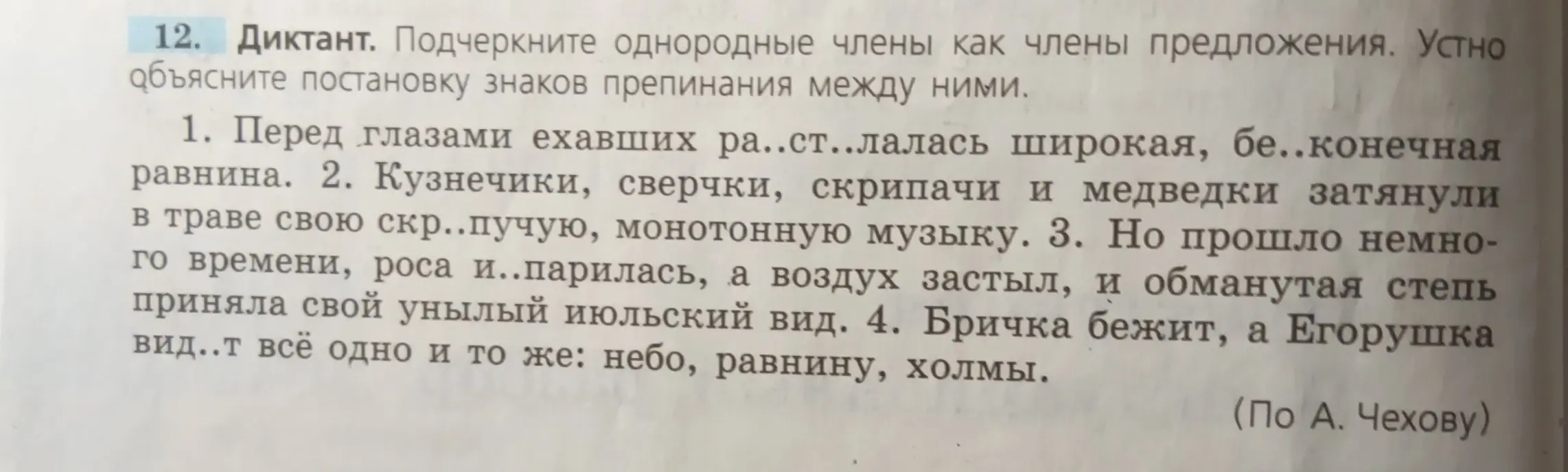 Подчеркни однородные члены как члены предложения в первом предложении