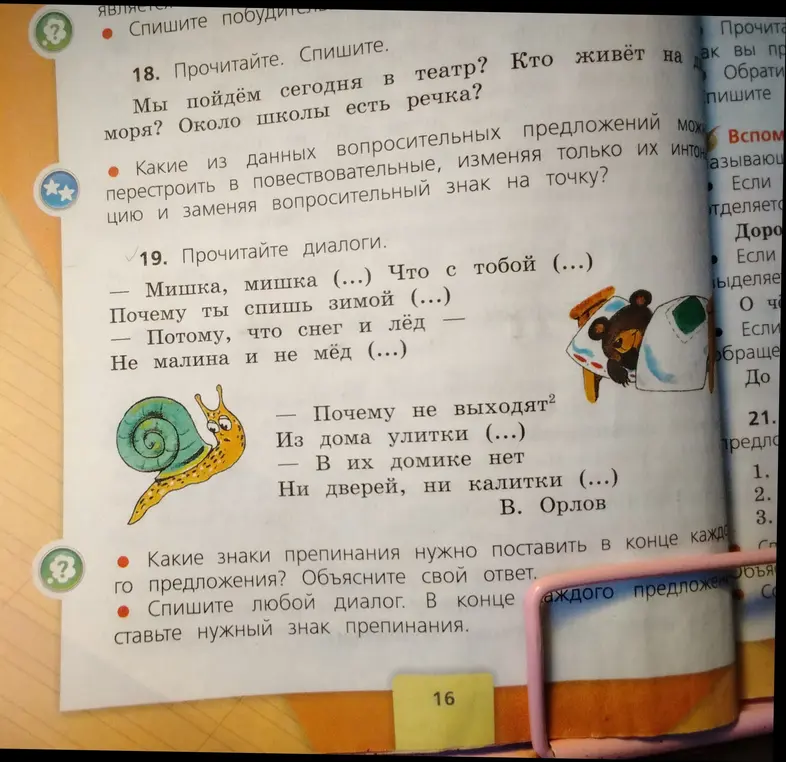 Объясни, какие из данных вопросительных предложений можно перестроить в повествовательные, изменяя только их интонацию и заменяя вопросительный знак на точку?