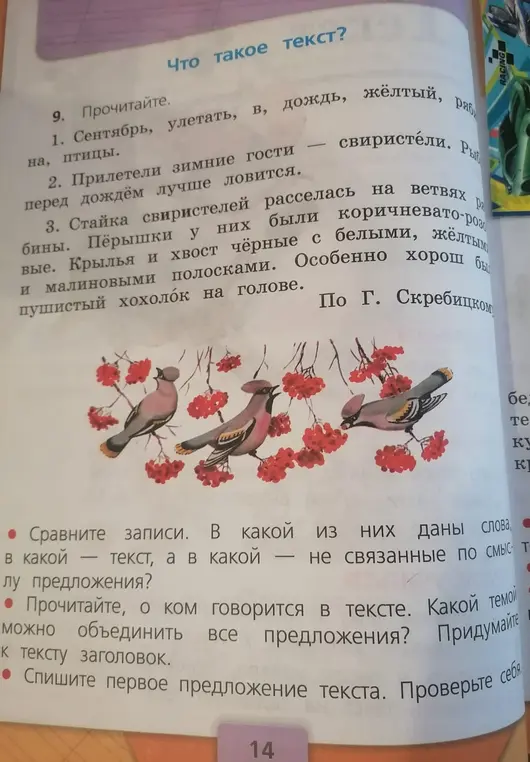 Ты просишь сравнить записи, определить, в какой из них даны слова, связанные и не связанные по смыслу; определить тему текста и придумать заголовок; списать первое предложение текста.