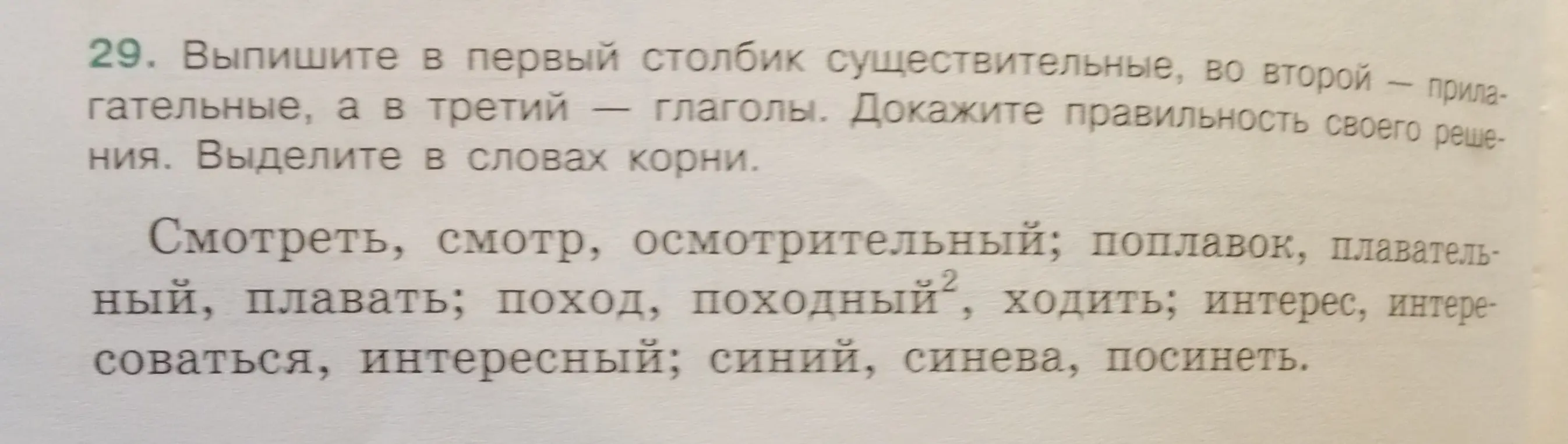 Выпиши в первый столбик существительные, во второй - прилагательные, а в третий - глаголы.