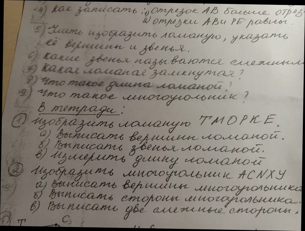 Как записать, что отрезок AB больше отрезка? Как изобразить ломаную, указать её вершины и звенья?
