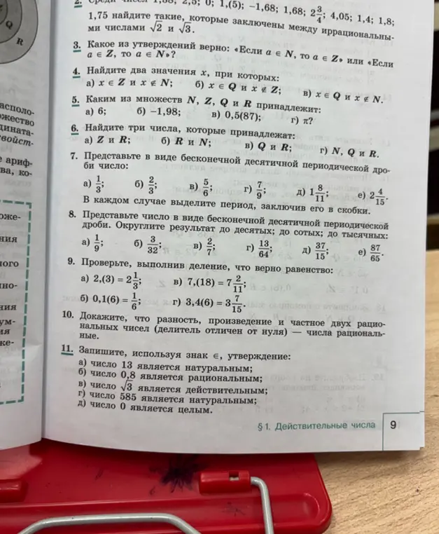 Запиши, используя знак принадлежности, утверждение: число 13 является натуральным.