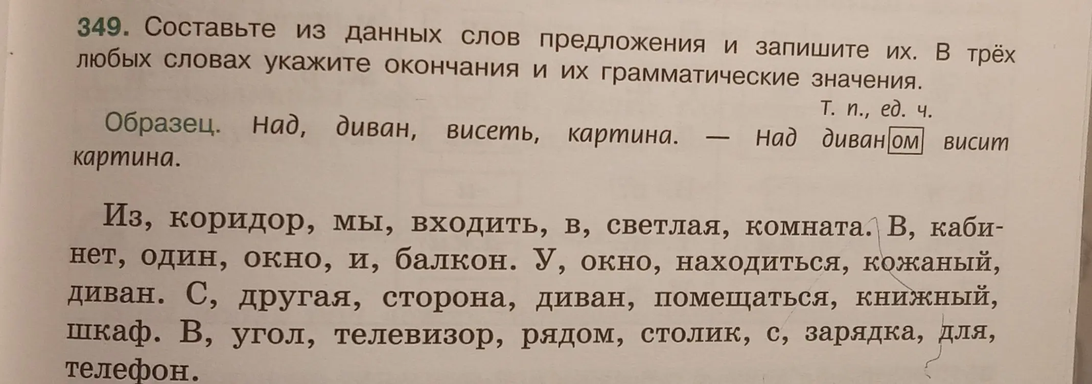 Составь из данных слов предложения и запиши их. В трёх любых словах укажи окончания и их грамматические значения.