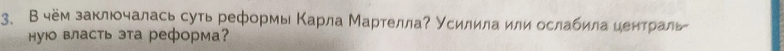 В чём заключалась суть реформы Карла Мартелла?