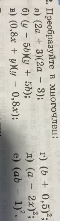Преобразуй в многочлен выражение (2a + 3)(2a – 3)