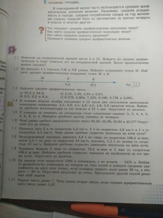 Объясни решение задач 1.1 - 1.11 про среднее арифметическое