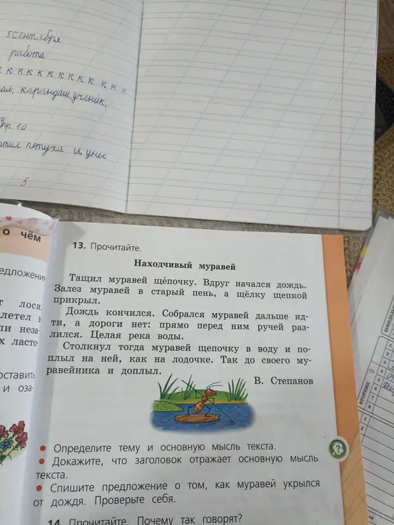 Определи тему и основную мысль текста "Находчивый муравей"