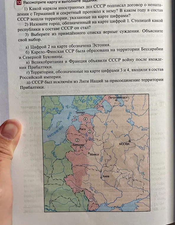 Объясни, какой нарком иностранных дел СССР подписал договор о ненападении с Германией и секретный протокол к нему, в каком году в состав СССР вошли территории, указанные на карте цифрами, назови город, обозначенный на карте цифрой 1 и выбери из приведённого списка верные суждения.