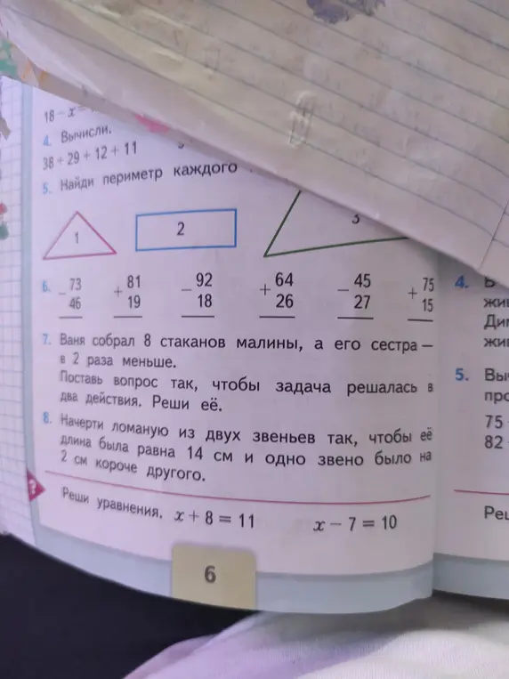 Помоги мне решить примеры, найти периметр, решить задачу и уравнения.