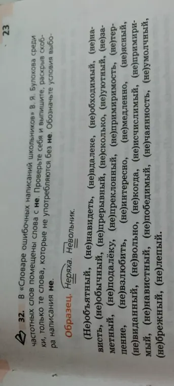 Выпиши из текста слова, которые не употребляются без "не"