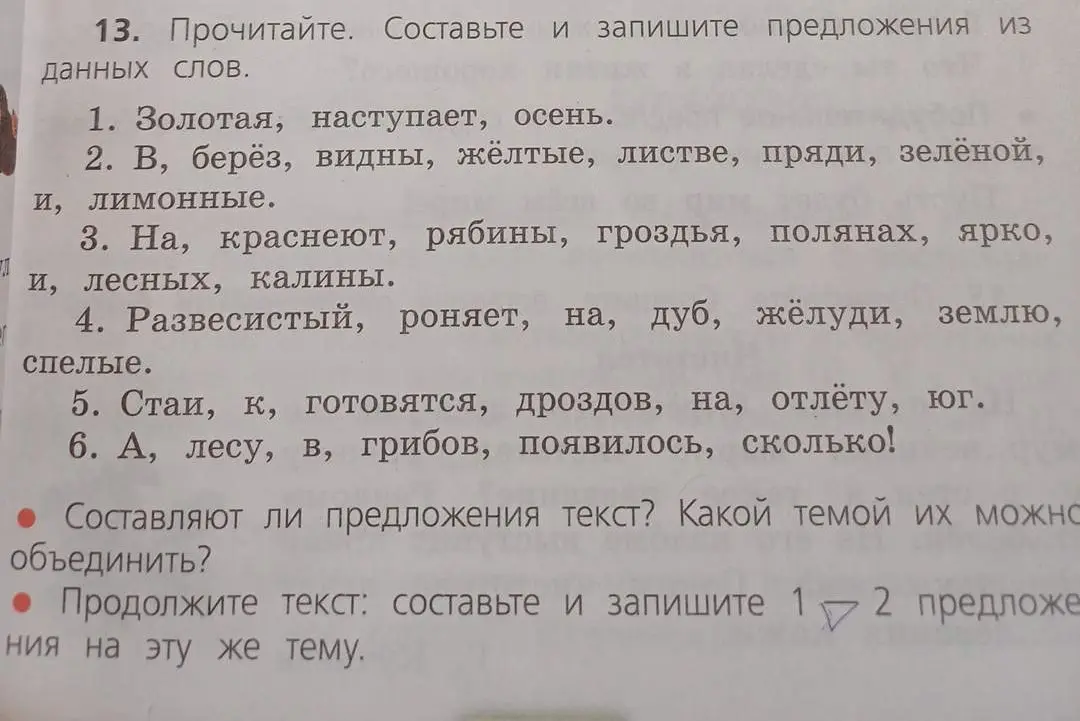 Составь предложения из данных слов (1. Золотая, наступает, осень.)