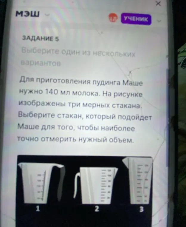 Помоги выбрать стакан, который подойдёт Маше для того, чтобы наиболее точно отмерить 140 мл молока