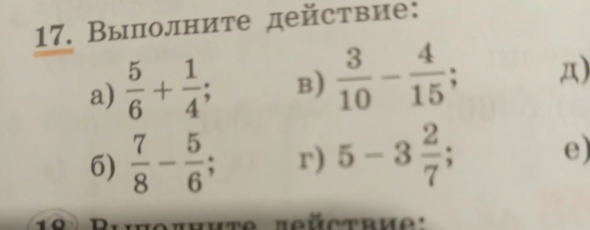 Выполни действия: а) 5/6 + 1/4
