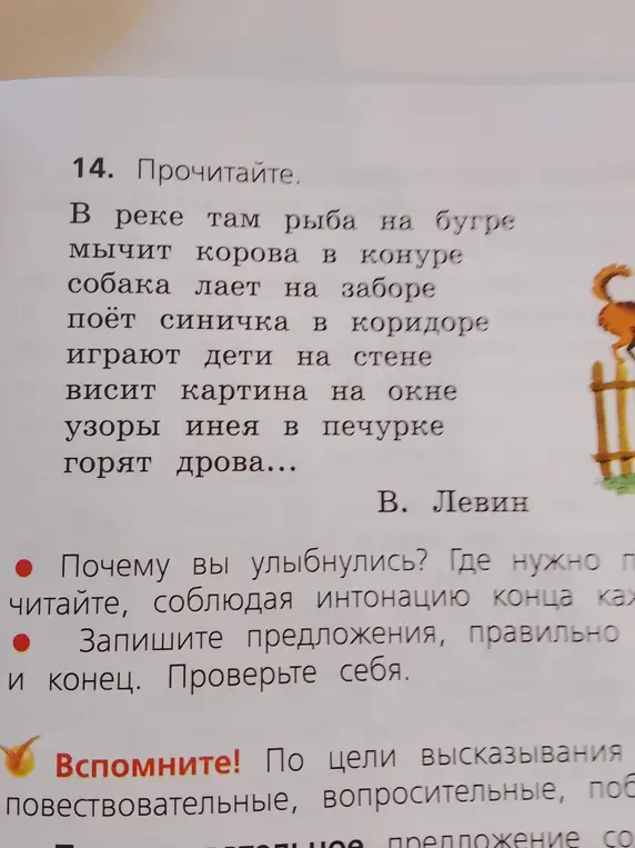 Запиши предложения из стихотворения, правильно обозначая начало и конец и проверь себя.