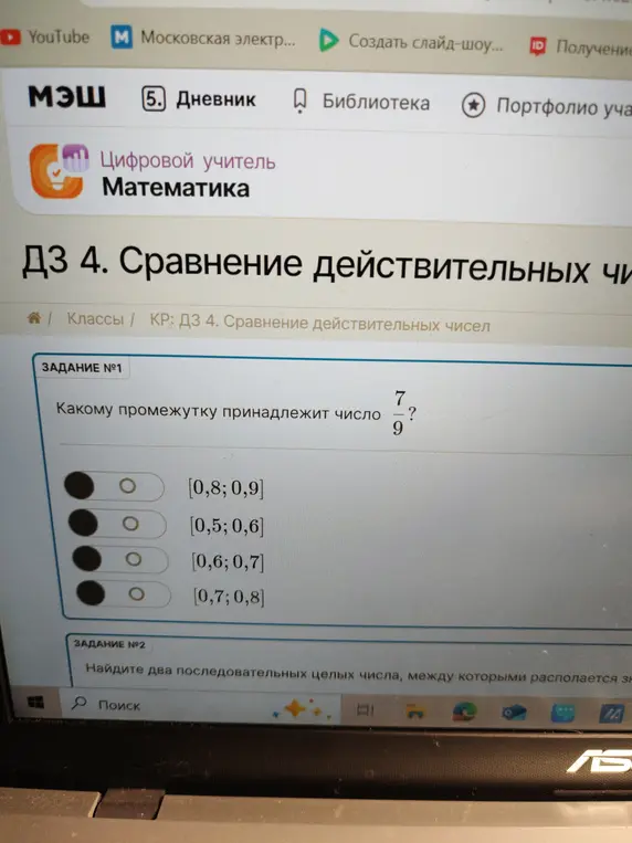 Определи, какому промежутку принадлежит число 7/9
