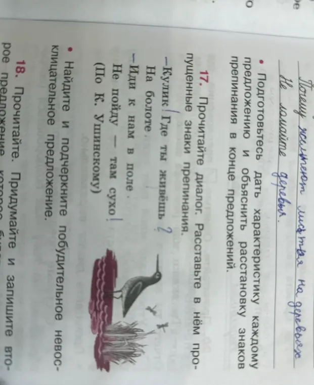 Ты просишь меня расставить знаки препинания в диалоге и найти побудительное невосклицательное предложение.