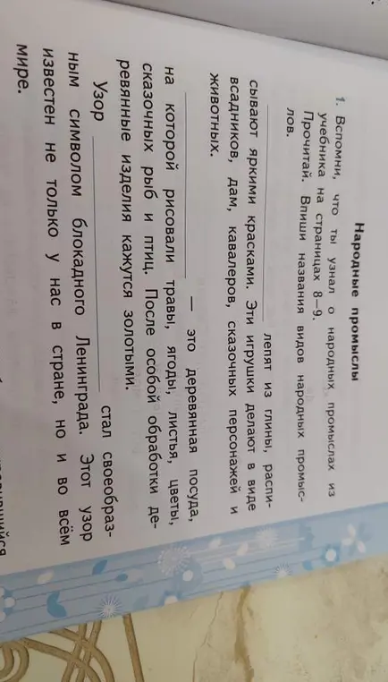 Какие названия видов народных промыслов можно вписать в задание №1?