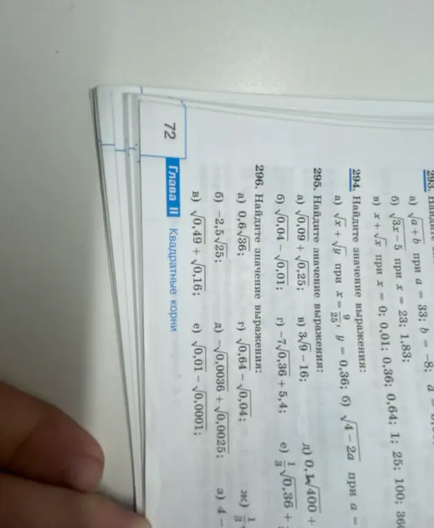 Можешь помочь решить задания 293-296?