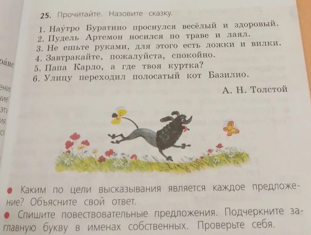 Помоги определить цель высказывания в каждом предложении и списать повествовательные предложения, подчеркнув заглавную букву в именах собственных.