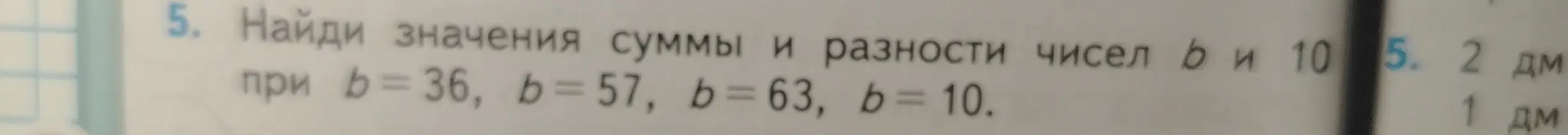 Ты просишь найти значения суммы и разности чисел b и 10 при b = 36